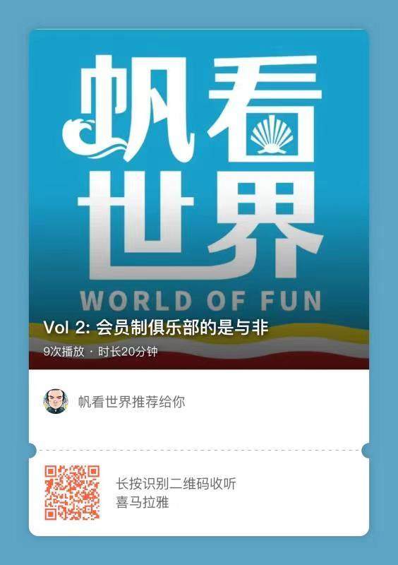 1615552267667005121.jpg 互动-【帆看世界】Vol 2: 会员制俱乐部的是与非