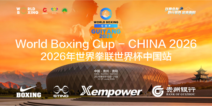 足球-2026世界拳联世界杯首度落地中国,6月15日贵阳“小巨蛋”鸣锣开赛|拳击|赛事|拳手|跆拳道|弗林特_新浪体育_新浪新闻
